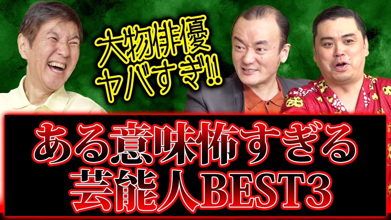 【怖すぎた…】ななまがりが見た「ある意味怖い芸能人」は想像をはるかに超えるヤバさでした！