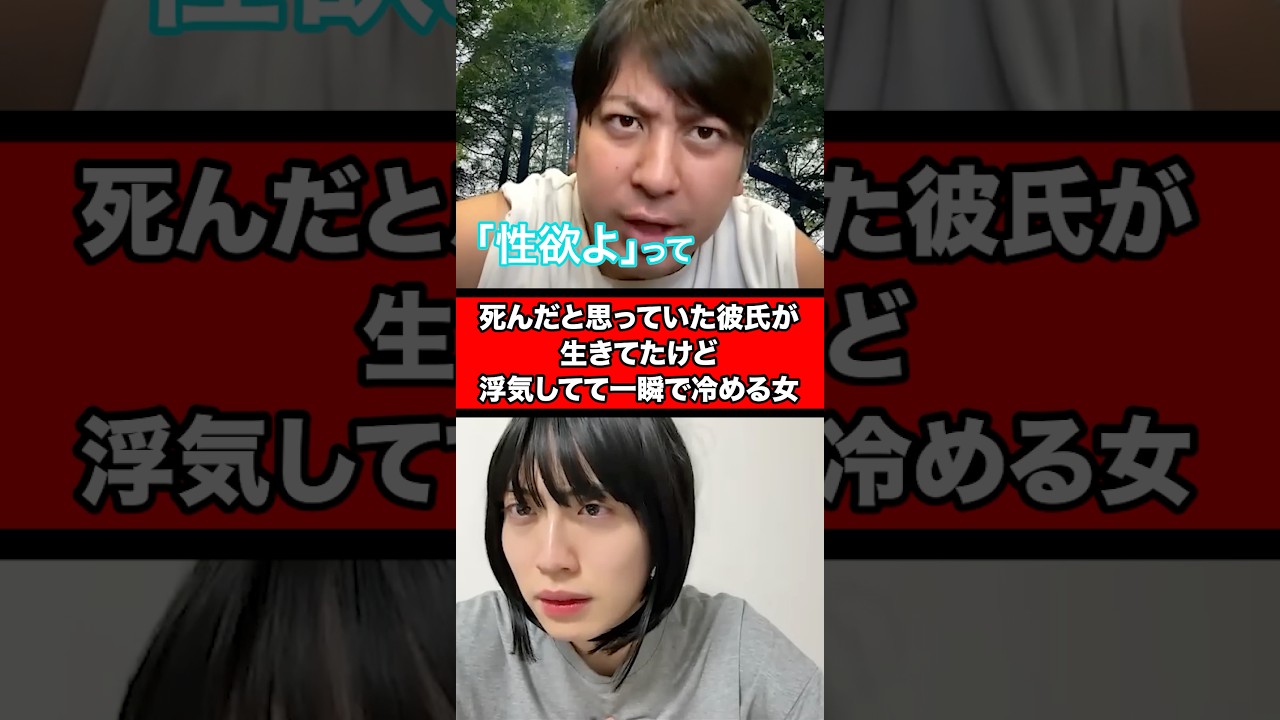 死んだと思っていた彼氏が、生きてたけど、浮気してて一瞬で冷める女