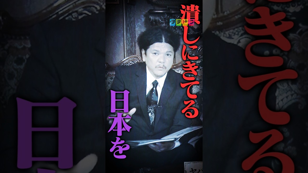 【もがみ型と日本への攻撃】Mr.都市伝説 関暁夫の裏都市伝説  #shots #関暁夫 #都市伝説 #裏社会