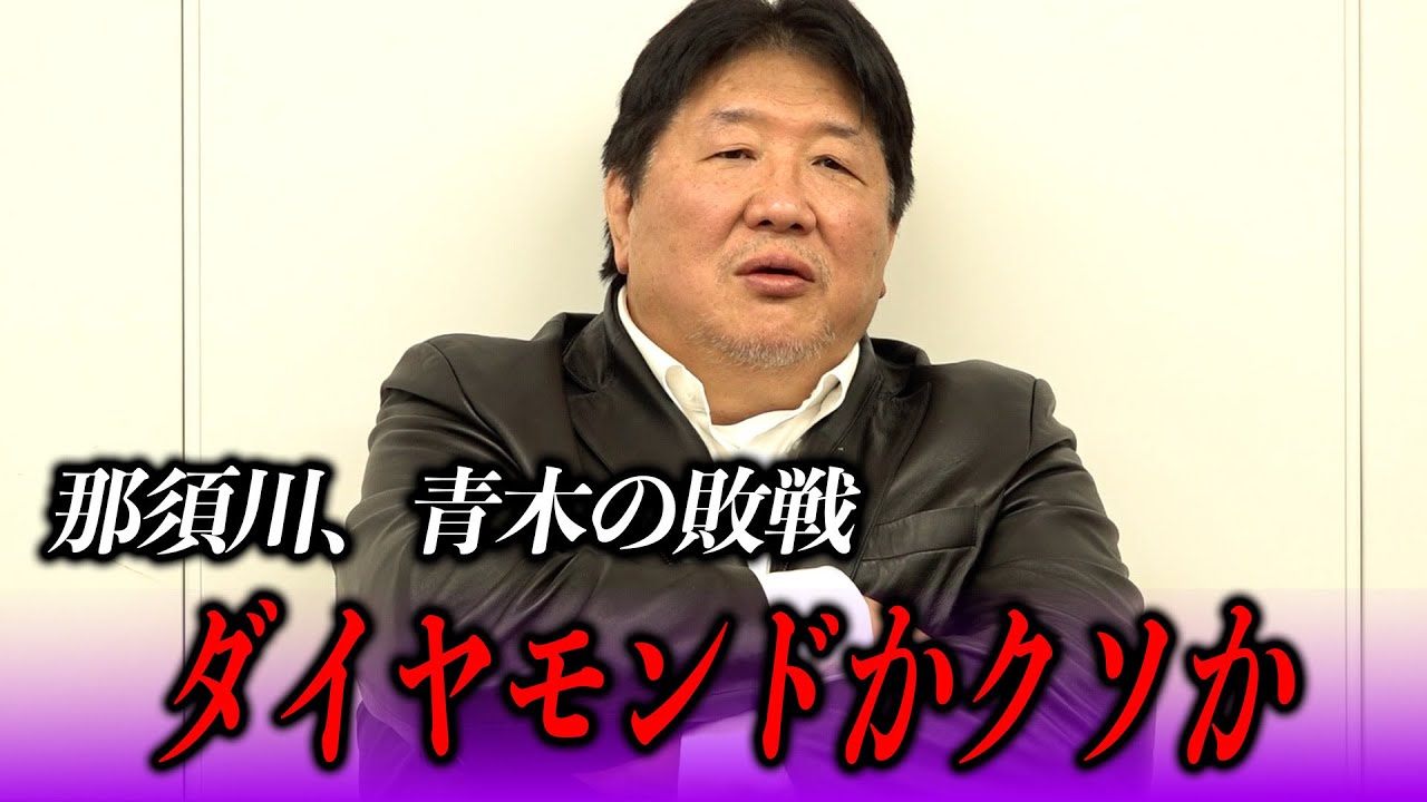 前田日明『敗北とは何か』天心vs拓真戦から