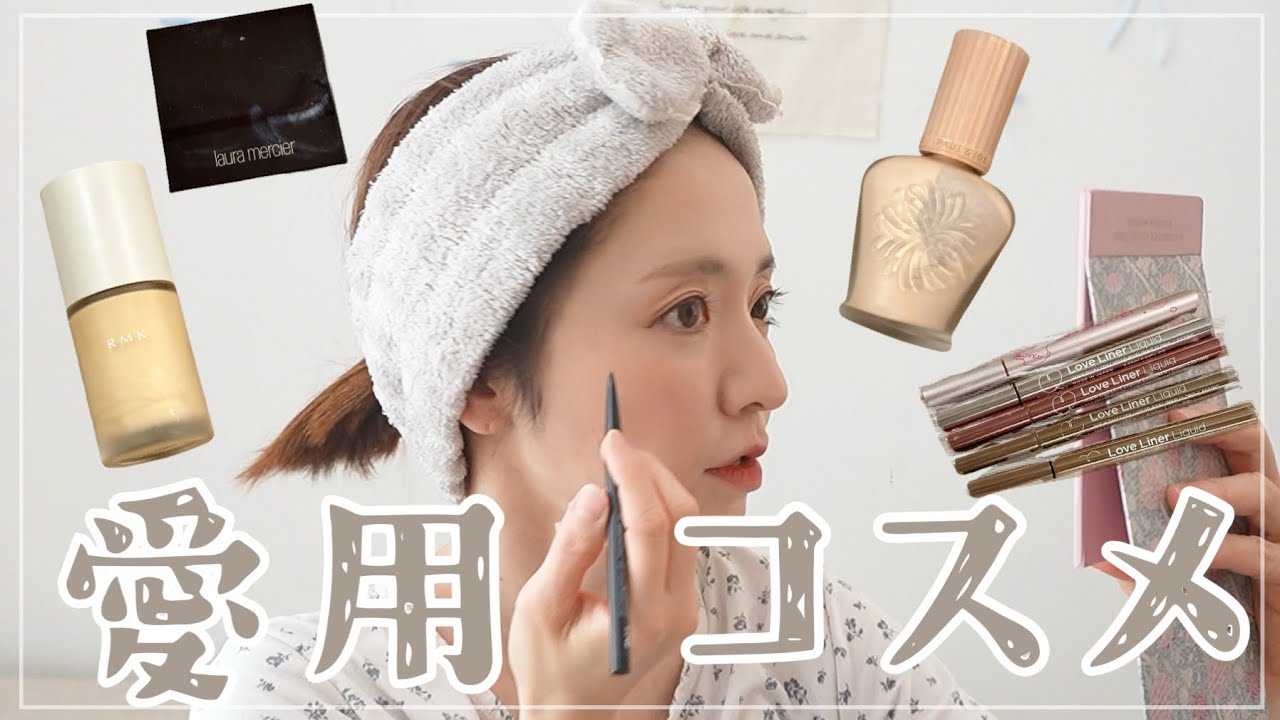 【プチプラも】令和な顔になりたい紺野の愛用コスメ紹介｜セザンヌ・RMK・ロムアンド etc.