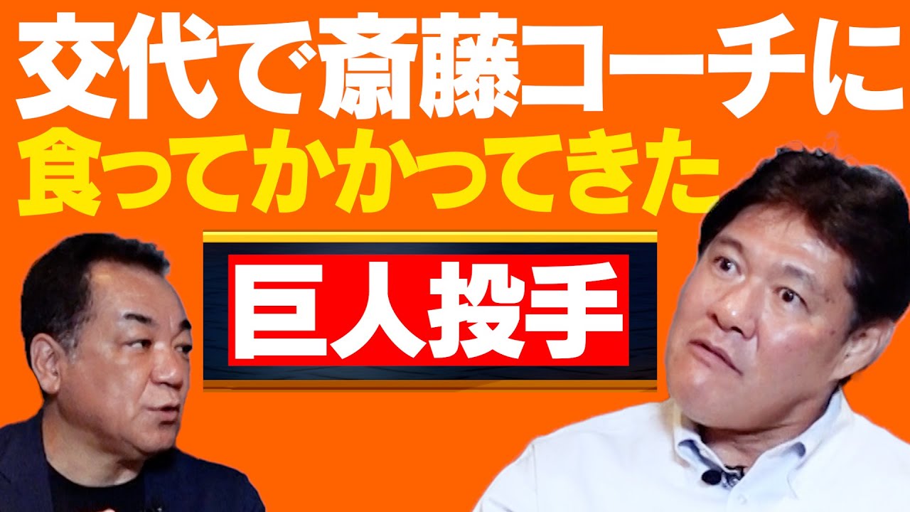 【U-23世界一＆巨人コーチ秘話】２軍監督は面白すぎ！１軍と違ってアレが無い！巨人・田口は降板時いい意味でスゴかった･･･【復刻版第６話】