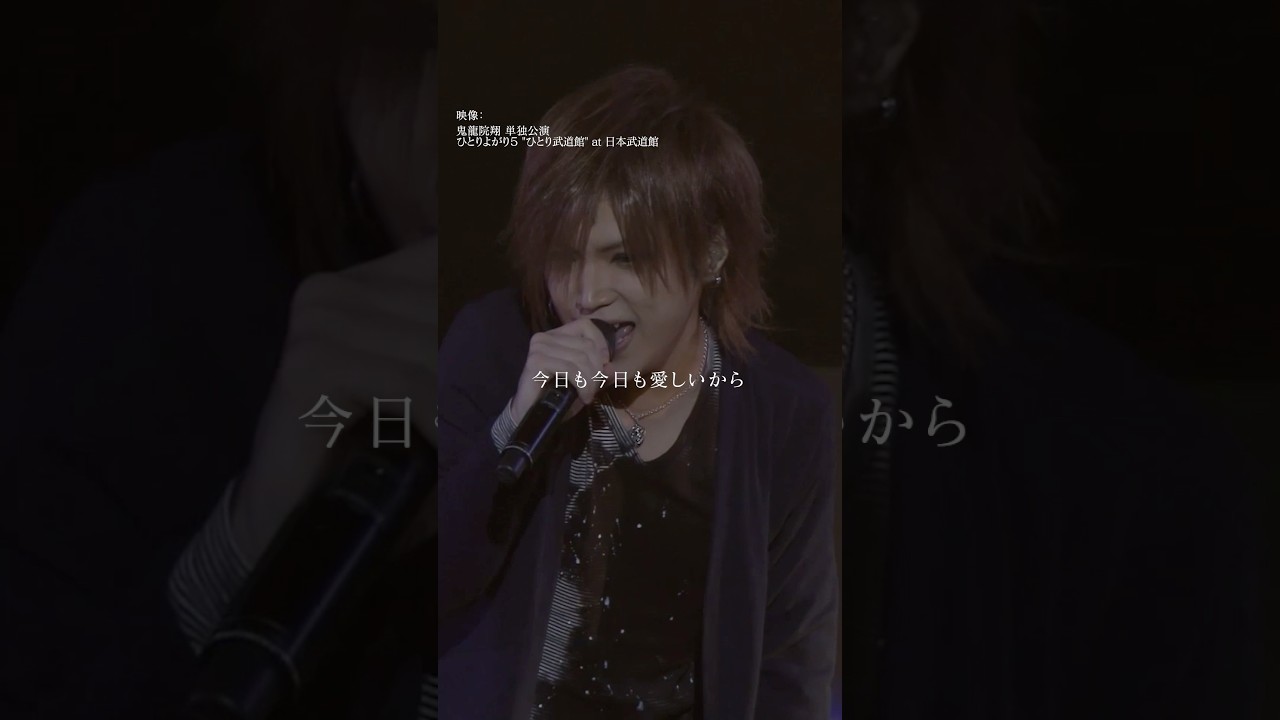 鬼龍院翔 単独公演「ひとりよがり7」チケット発売中！🎵らふぃおら #ゴールデンボンバー #鬼龍院翔