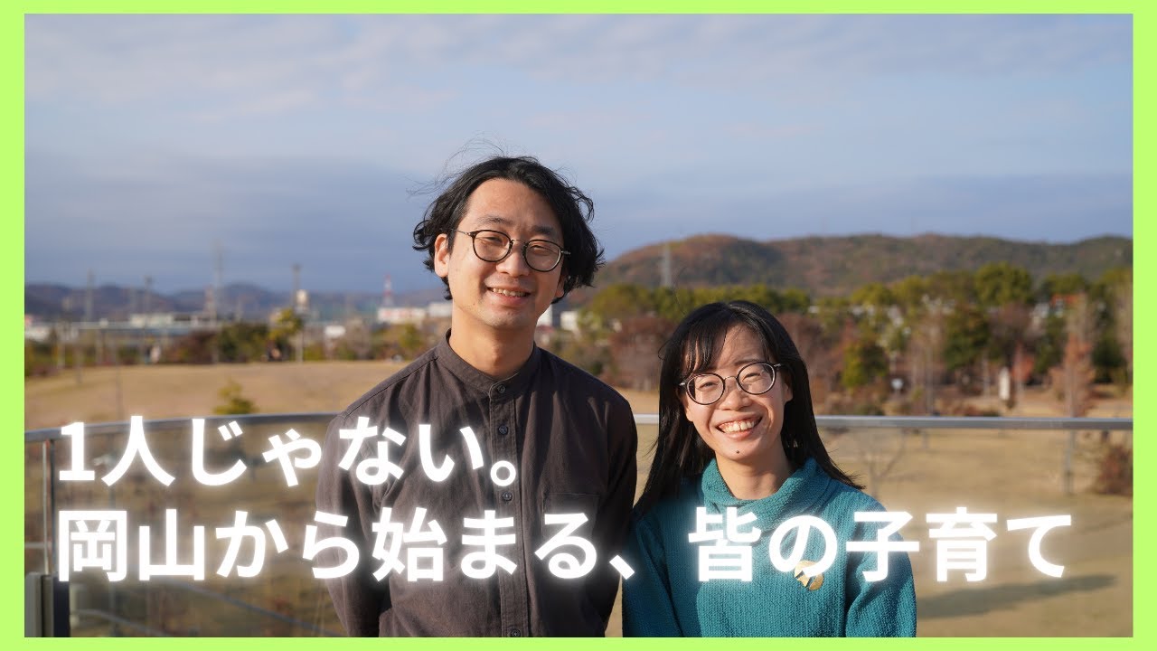 1人じゃない。岡山から始まる皆の子育て#8bitNews