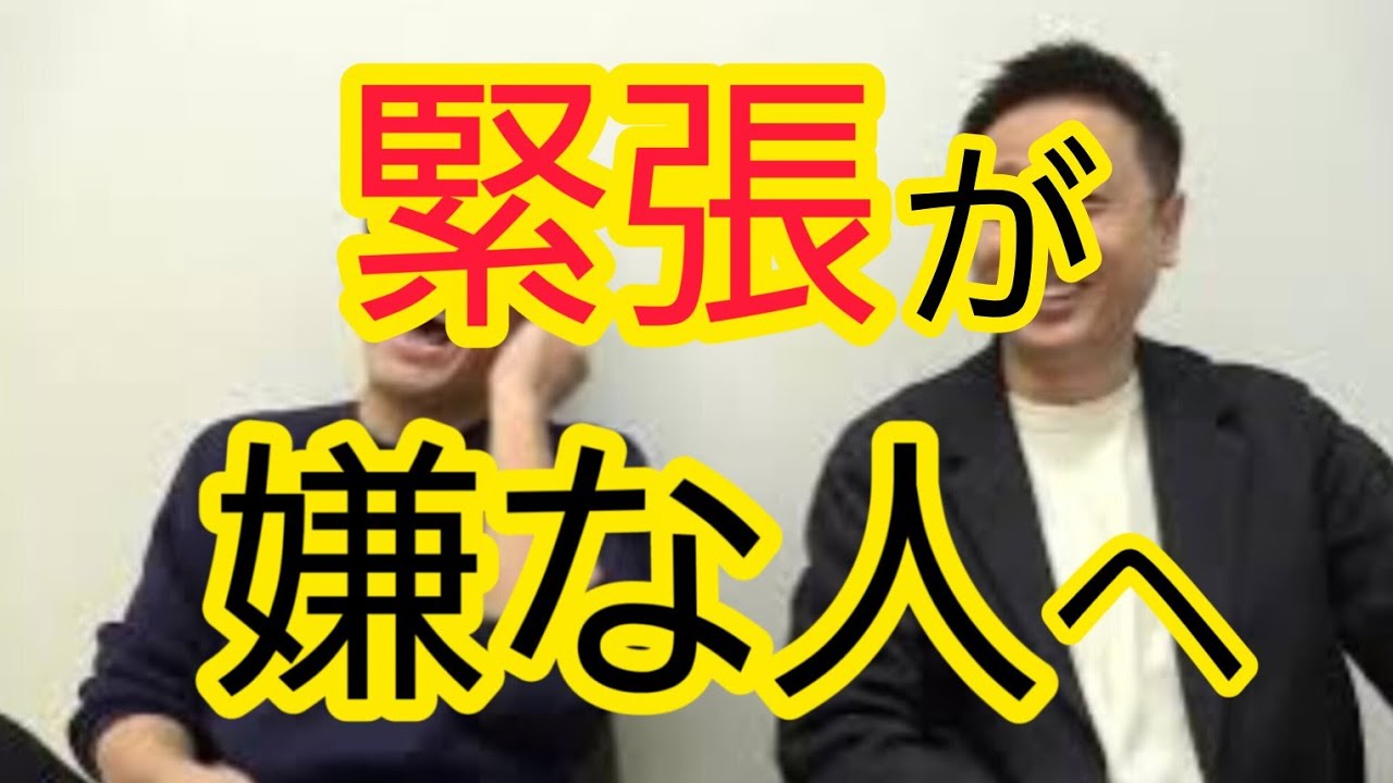 【緊張が嫌な人へ】緊張のメリット