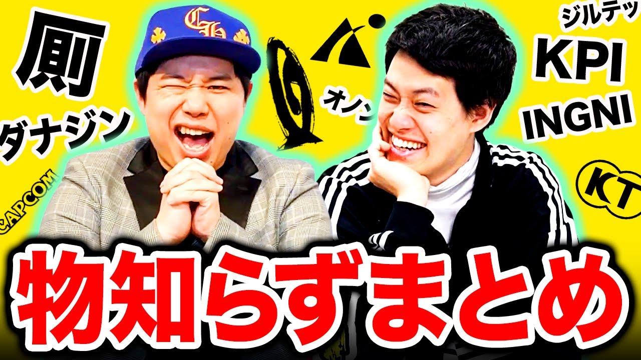 物知らずまとめ【霜降り明星】