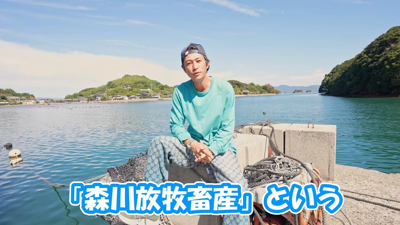 【生態系再生 森川放牧畜産 ♦︎ 後編】窪塚洋介の「#今をよくするTV」