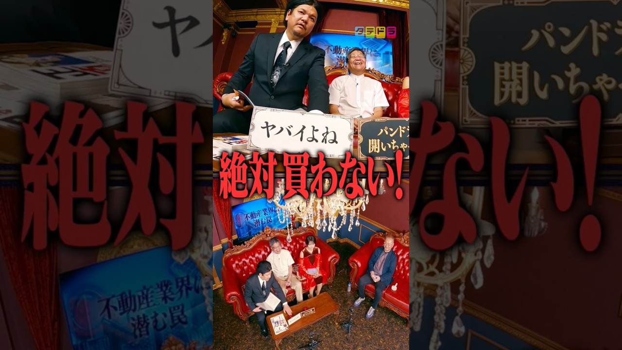 【不動産】Mr.都市伝説 関暁夫の裏都市伝説  #shots #関暁夫 #都市伝説 #裏社会