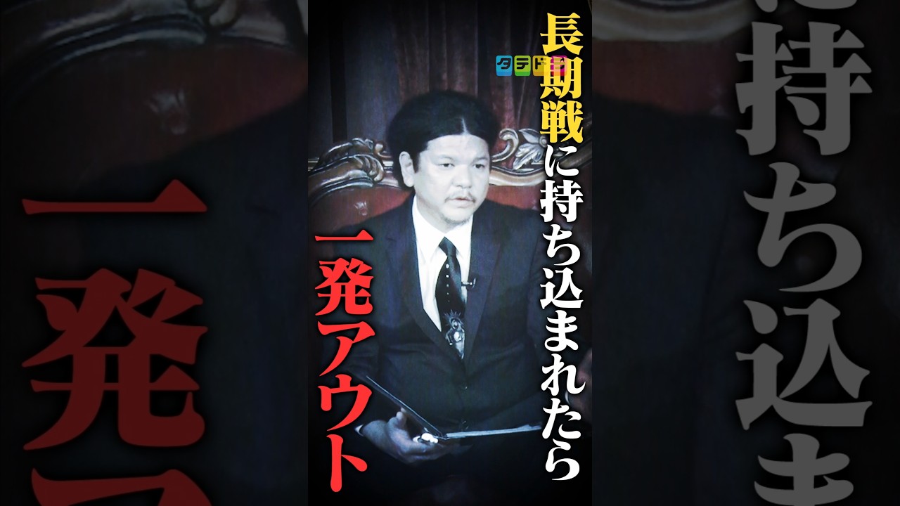 【日本の基礎的防衛力】Mr.都市伝説 関暁夫の裏都市伝説  #shots #関暁夫 #都市伝説 #裏社会