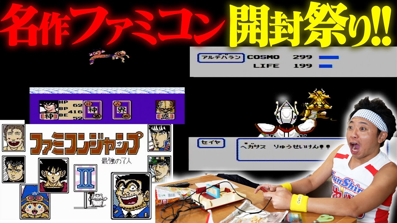 秋葉ロケで買ったファミコンを開封！色々遊んだら神ゲー過ぎた！【名作レトロゲー】