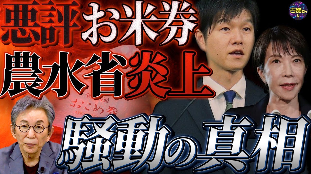 JA優遇か。評判悪過ぎる『お米券』配布は誰のため？農業政策の大転換期。