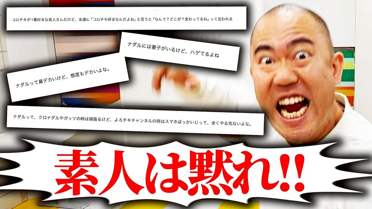 【ナダルvs視聴者】いろんな激ヤバメールが来ました【コロチキ】