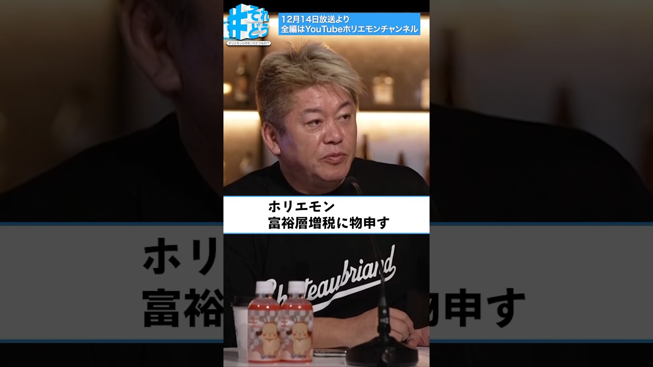 ホリエモン、「富裕層増税」で財務省に激怒！？