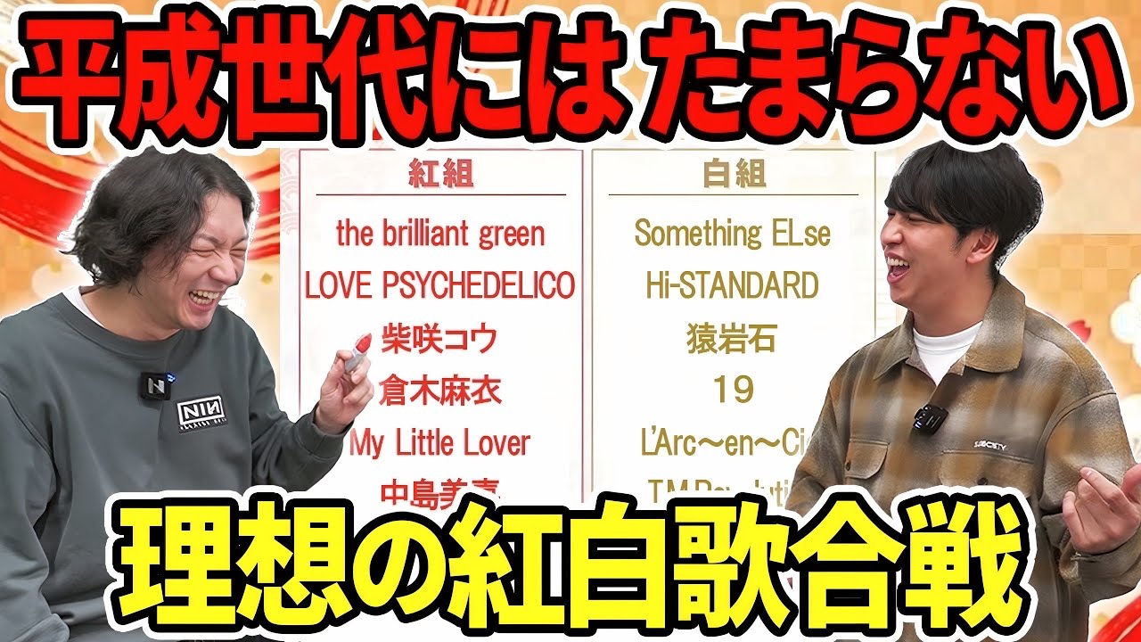 【紅白】平成世代にはたまらない！理想の紅白歌合戦のラインナップを考えよう