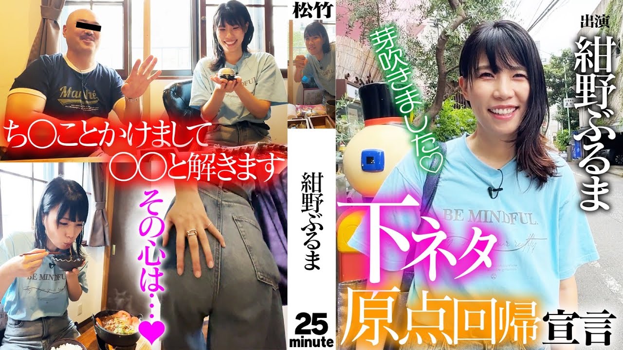 【始動】紺野ぶるまが下ネタと再び向き合うドキュメント