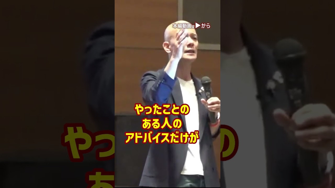 教育は子供の可能性を潰す！？夢を潰す大人の特徴_01#Shorts