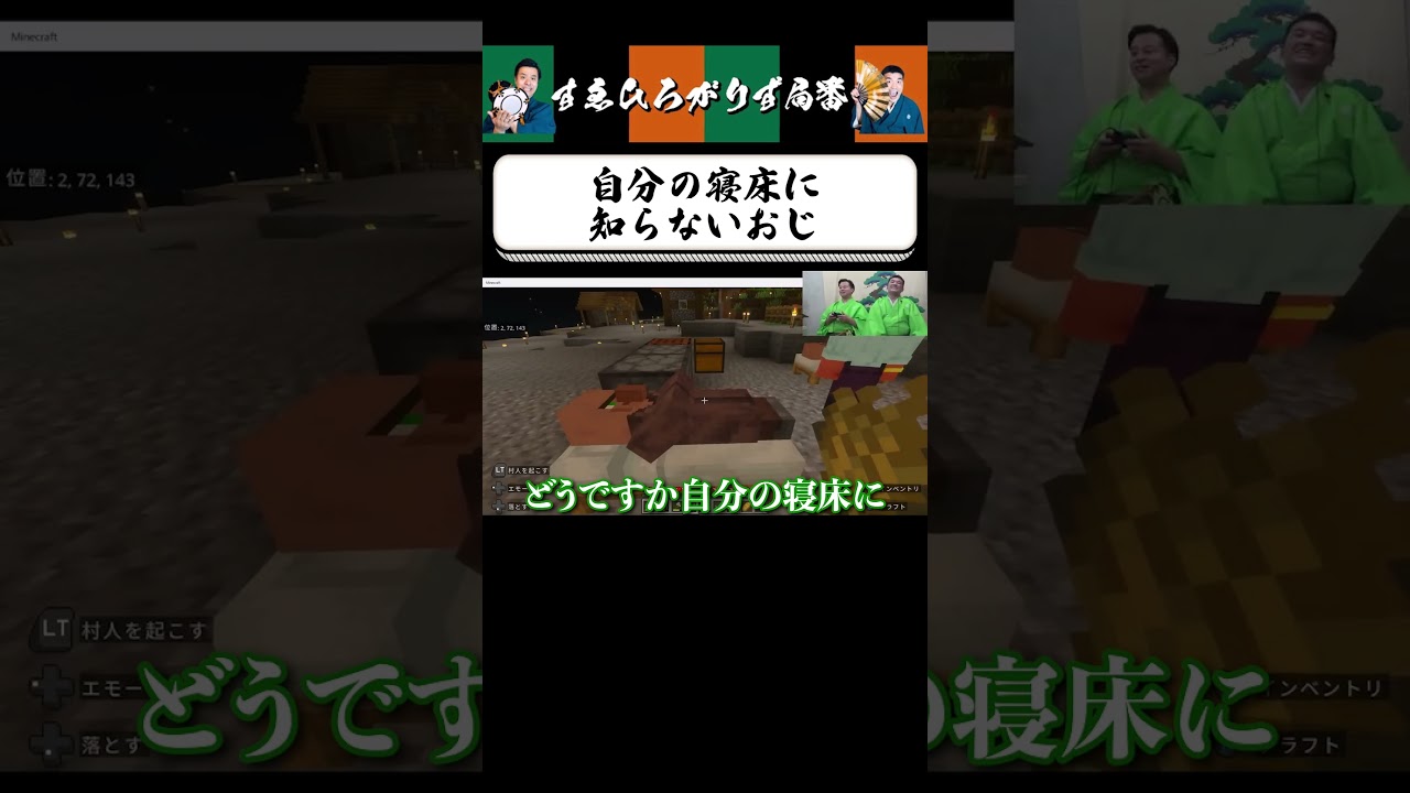 【狂言風ゲーム実況】マイクラは因果応報 #shorts #すゑひろがりず #ゲーム実況  #切り抜き #マインクラフト #マイクラ