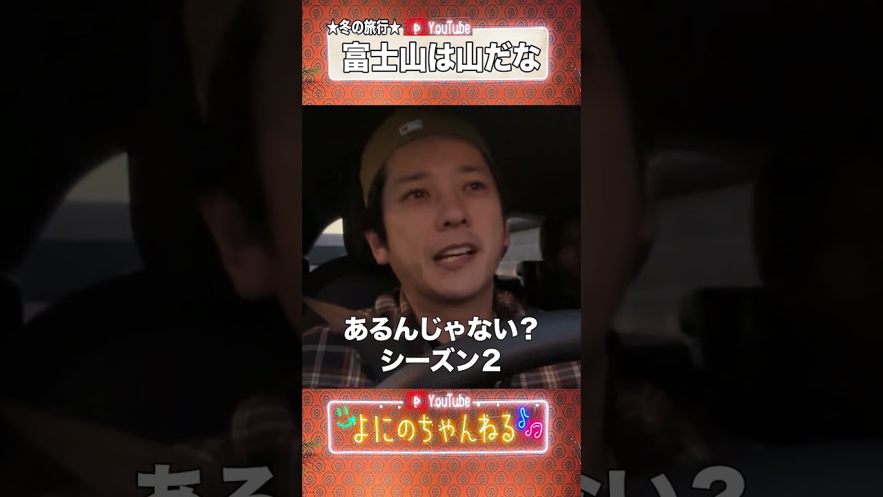 よにのちゃんねる【ドライブ!!】遠出の日