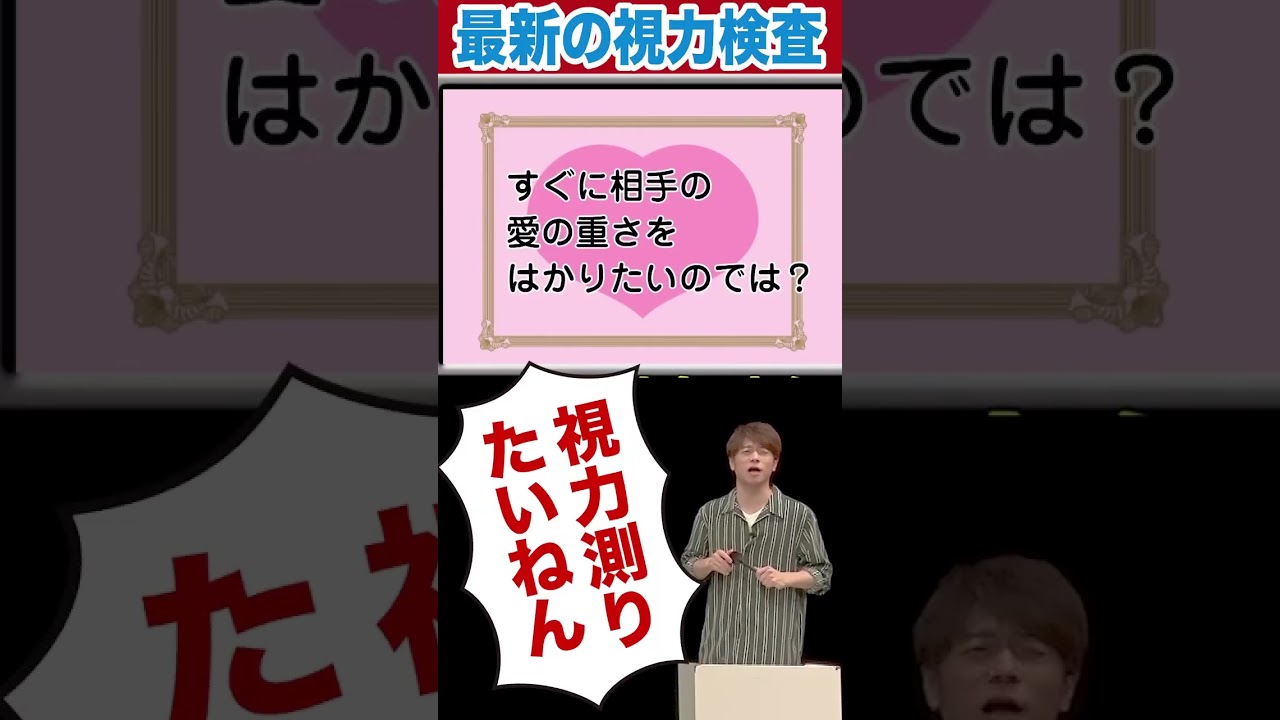 視力検査「はい」か「いいえ」で答えてください!!#陣内智則 #ネタジン #視力検査 #shorts