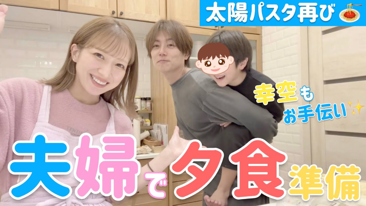 【夫婦時間】たぁくん&幸空と夕食準備🍝二人で過ごすまったり時間も😌【すき焼き,粉雪舞い散るカラフル野菜の冷製パスタ】