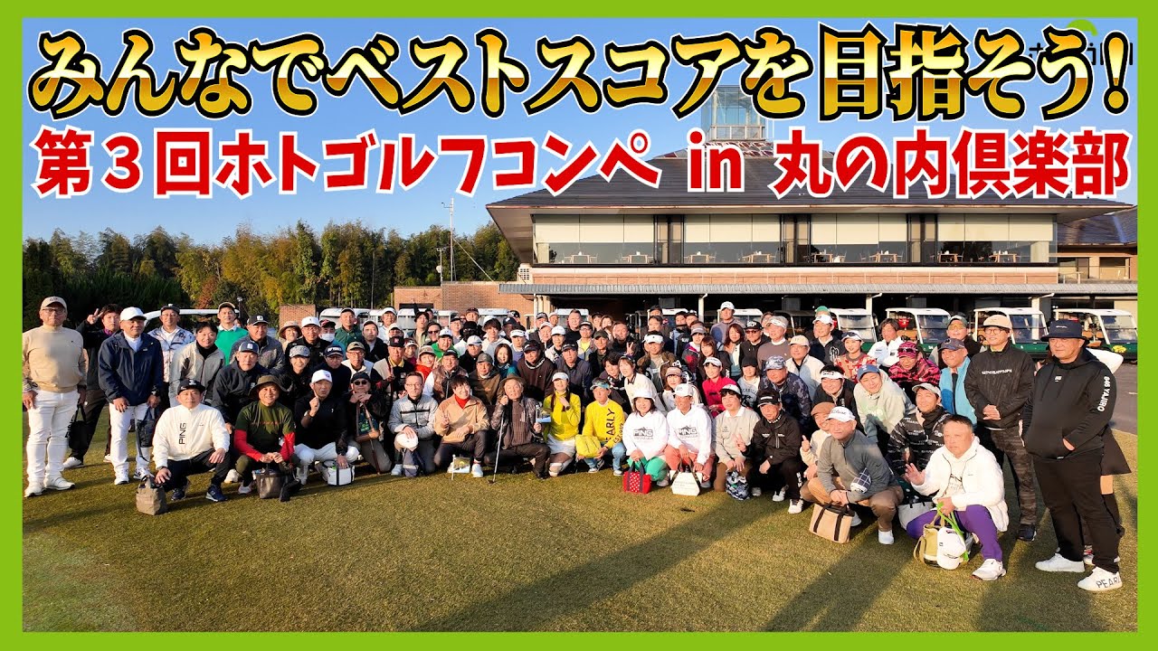 ホトゴルフ最高顧問をSPゲストにお迎えし開催させて頂きました。番組後半には新たなお知らせもございます！