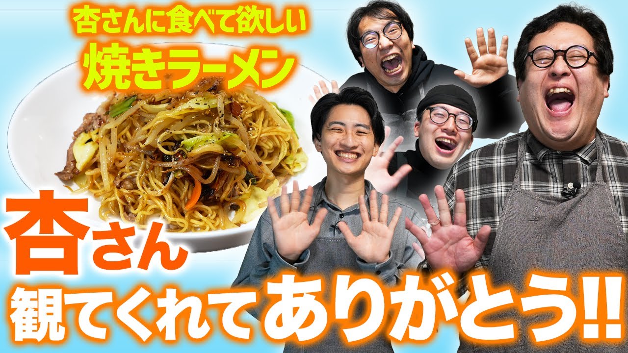 杏さんがバキ童chを観ている！？ナギ男の料理で感謝を伝えるぞ！！【大感謝】