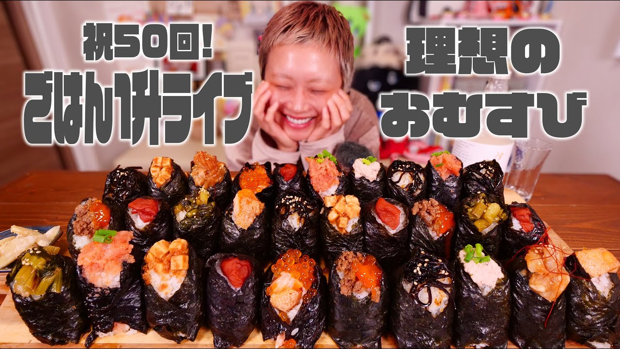 【大食い】今年最後の1升ライブ。 【ご飯1升ライブ #51】【ノーカット】【MUKBANG】