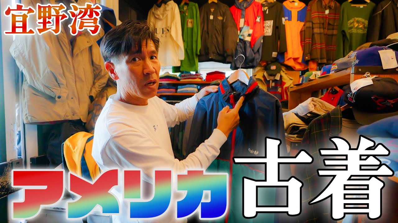 【アメリカン】宜野湾古着屋３つの最後のお店🧢可愛いパンツをまたまた購入してしまう⁉️