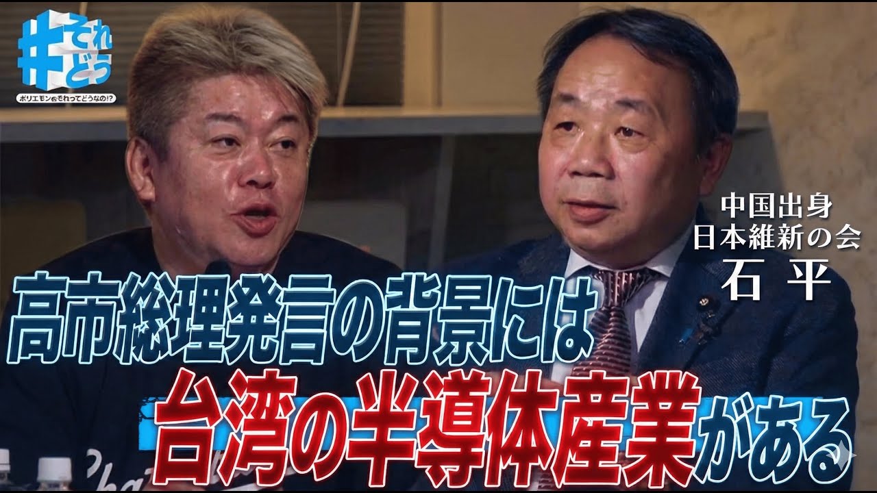 中国との関係いま何が起きている？中国出身国会議員・石平が語る、習近平による中華民族復興のシナリオ【 #それどう ダイジェスト】