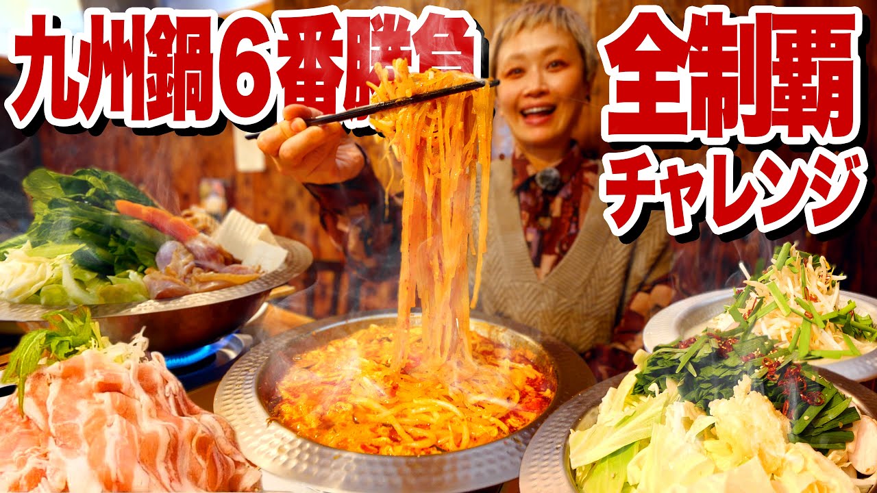 【大食い】九州鍋6番勝負。野菜だから余裕でしょｗ って挑んだらとんでもないことになった。＠博多鉄板焼肉どまんなか【モッパン】【MUKBANG】