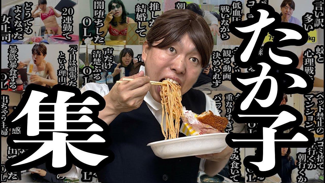 【作業用】たか子出演回シリーズ【ジェラードン】