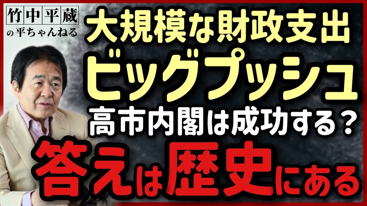 財政拡大「ビッグプッシュ」に潜む重大リスク　日本を救うか、破壊するか