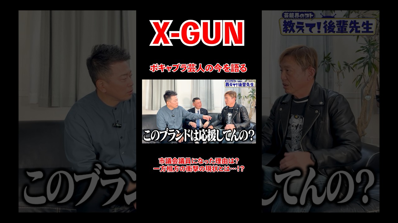 ボキャブラ芸人の今を語る。市議会議員になった理由、そして相方は、、#宮迫博之 #ボキャブラ天国 #shorts