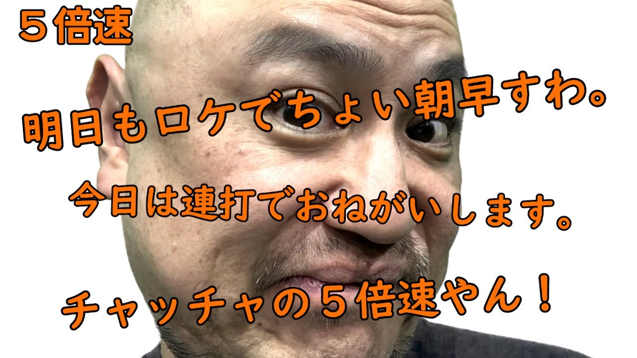 連打（チャッチャ編）5倍速【チャッチャチャッチャ】【ASMR】【またかよ】