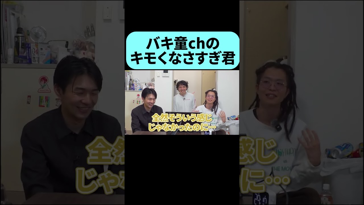 バキ童ch唯一の良心 #shorts