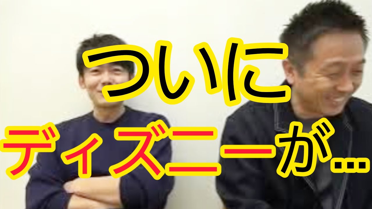 【ついにディズニーが…】○○と提携