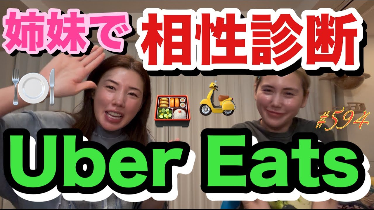 ウーバーイーツの頼み合いをしたられいちゃんが案の定やらかしてて本当に末っ子爆発してて草