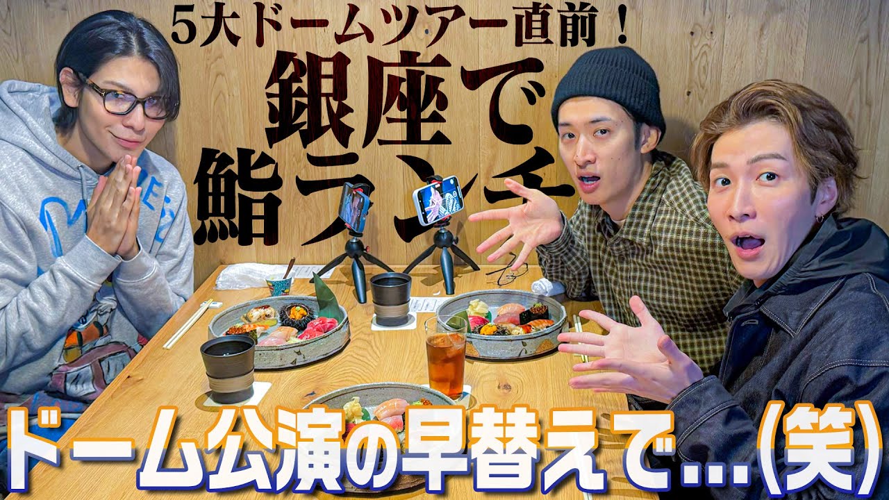 Snow Man【ザギンでシースー】北海道直前のご褒美タイム🍣