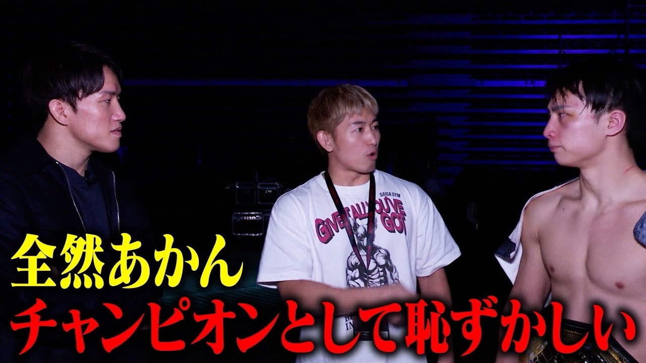 タイトルマッチの裏側で師匠が弟子にブチギレていた。
