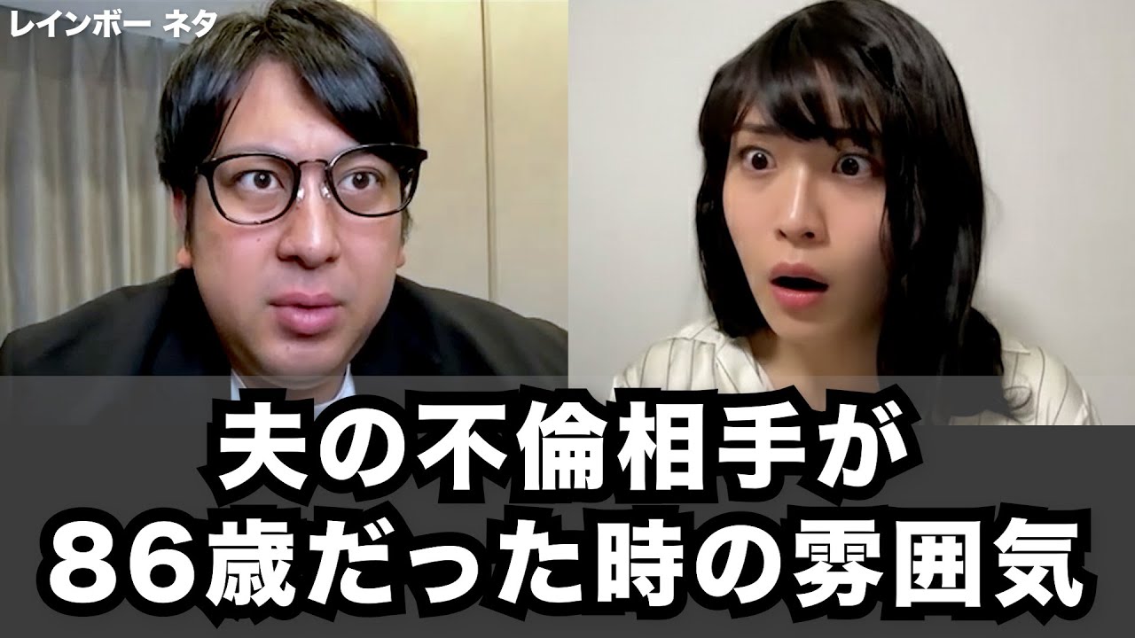 【コント】夫の不倫相手が86歳だった時の雰囲気