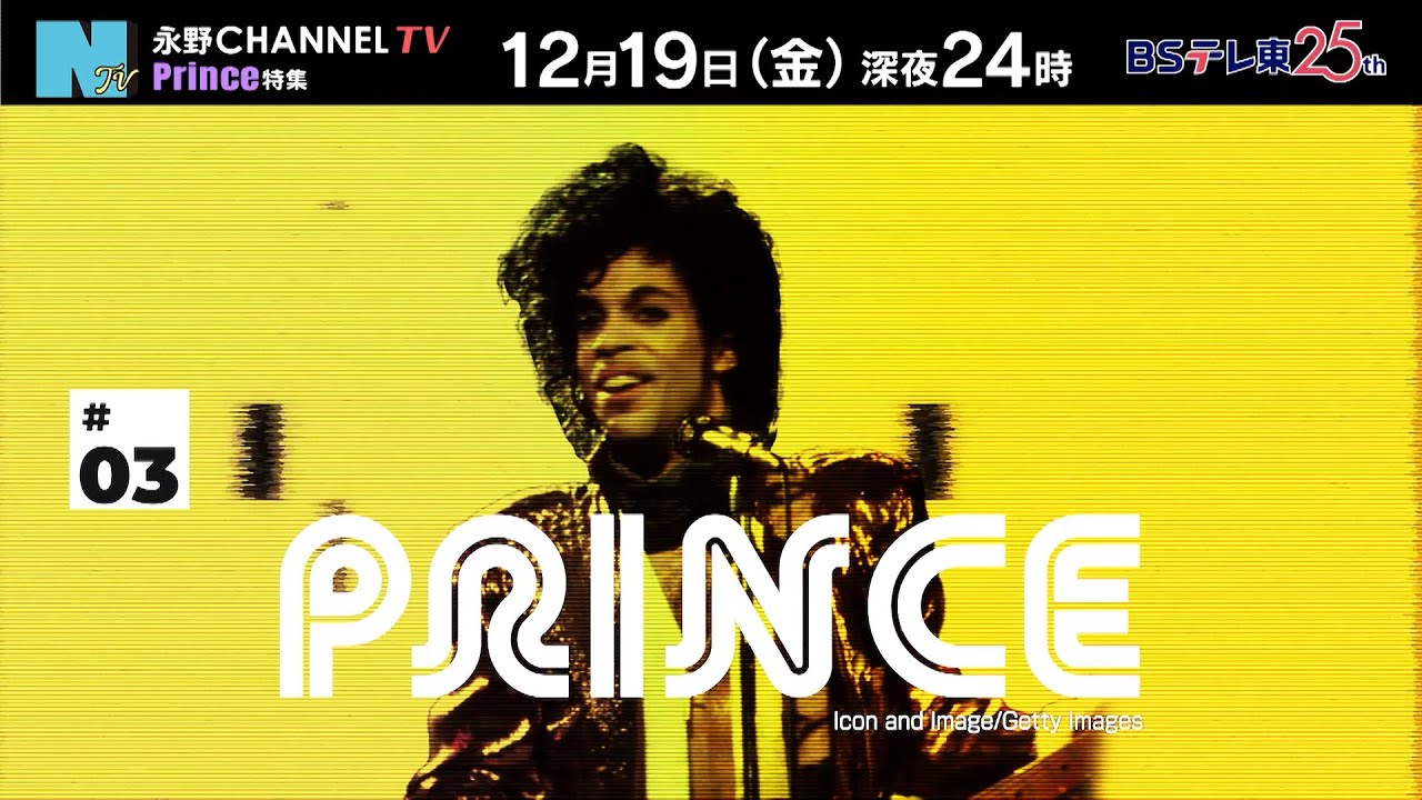 【永野CHANNEL TV】予告編 #3「プリンス」(ゲスト：岩井ジョニ男/ナレーション：A.B.C-Z 戸塚祥太）