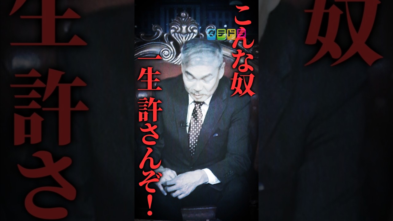 【高市政権の構造】Mr.都市伝説 関暁夫の裏都市伝説  #shots #関暁夫 #都市伝説 #裏社会