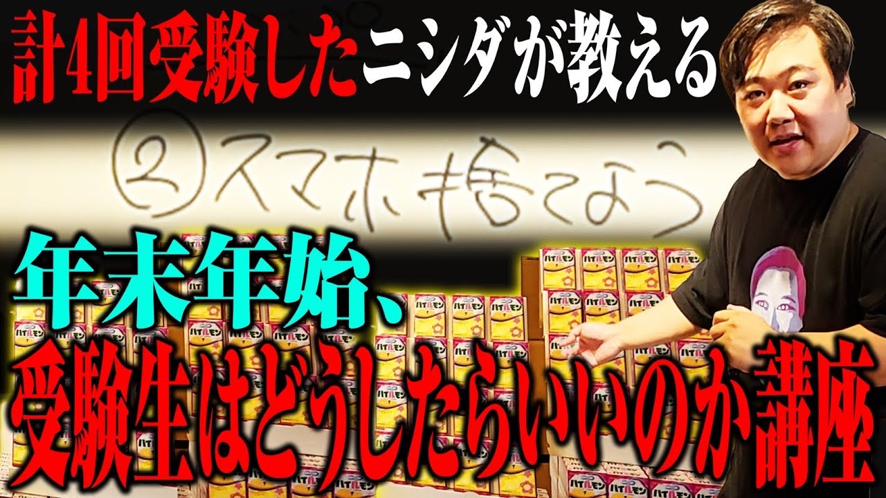 【講座】年末年始、受験生はどうしたらいいのか講座