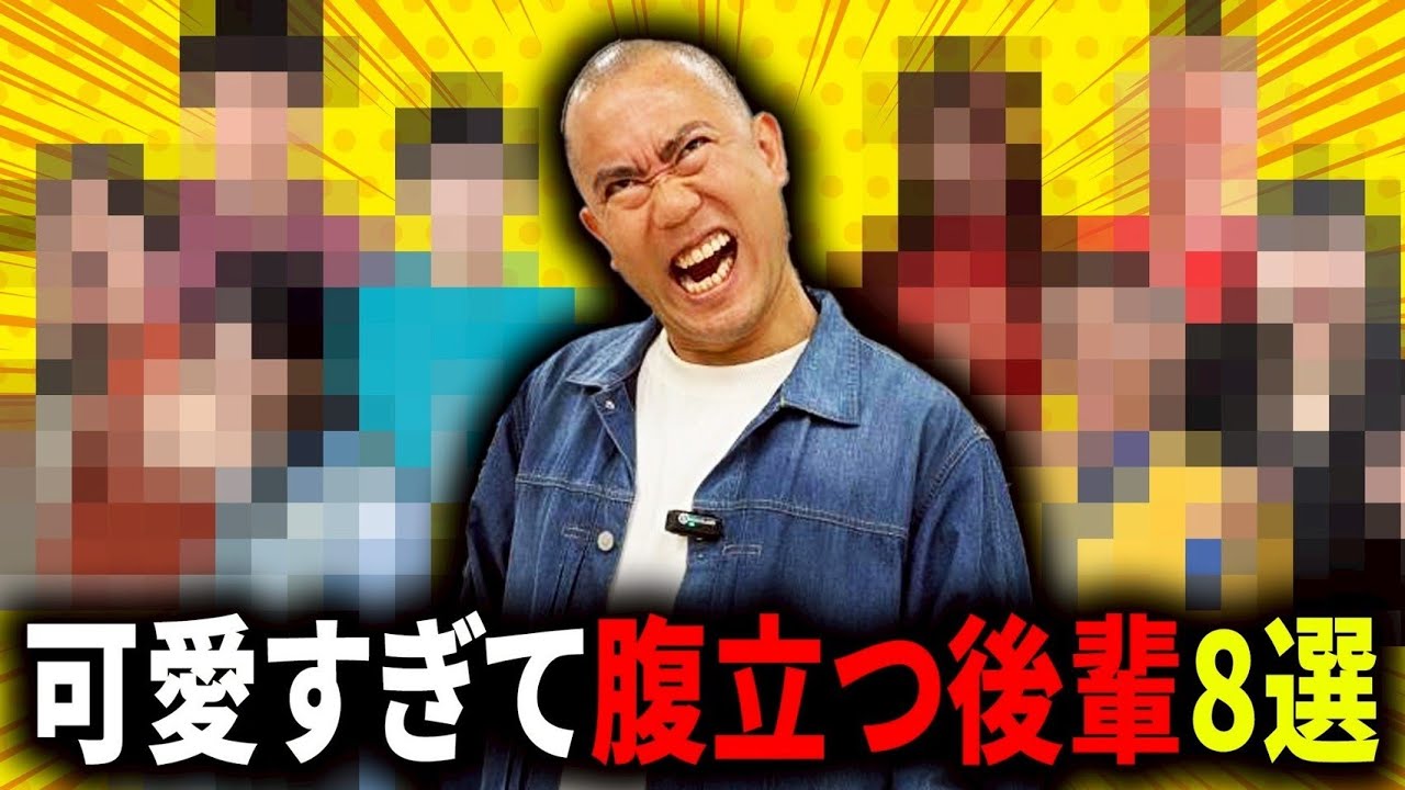 【後輩ベスト8】腹立つくらい可愛い後輩を発表します【コロチキ】【ナダル】【西野】