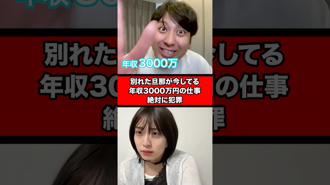 別れた旦那が今してる年収3000万円の仕事、絶対に犯罪