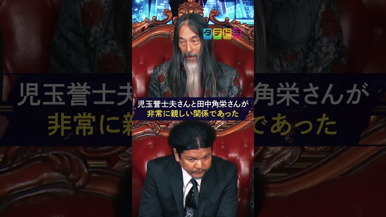 【小卒の偉人】Mr.都市伝説 関暁夫の裏都市伝説  #shots #関暁夫 #都市伝説 #裏社会