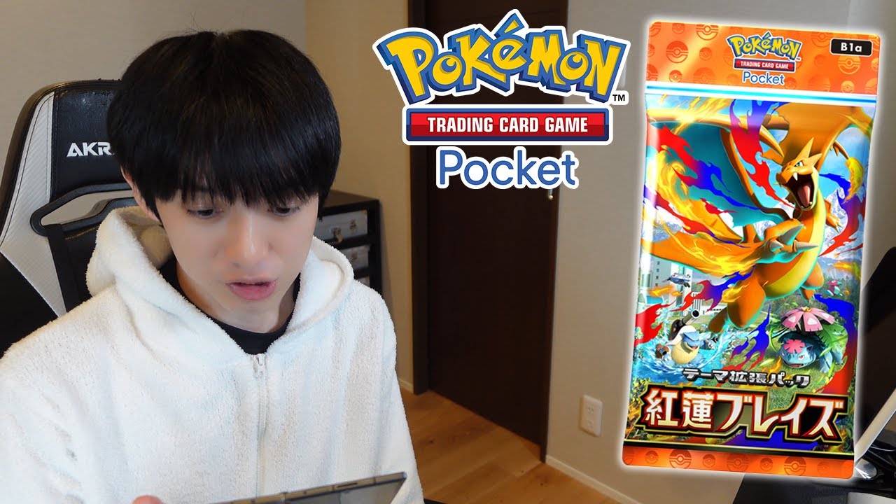 【ポケポケ】紅蓮ブレイス開封！【本郷奏多の日常】