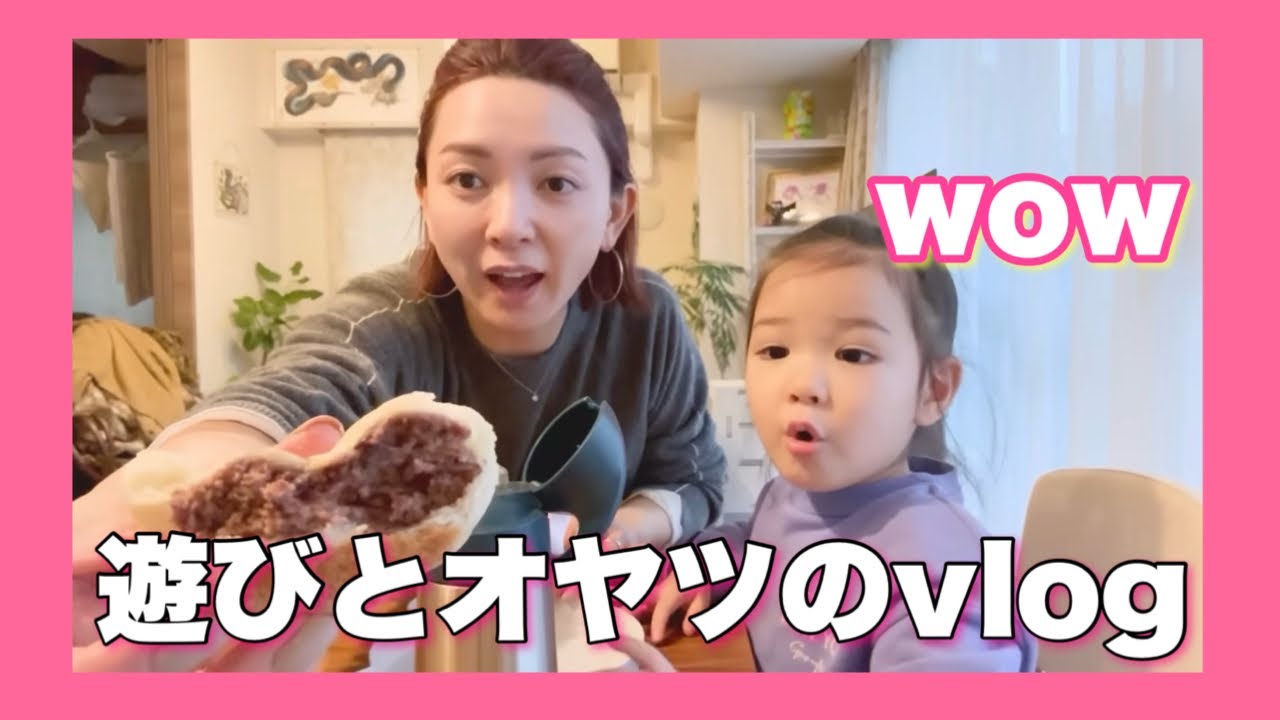 ママパパ2歳娘の子育ての日々vlog