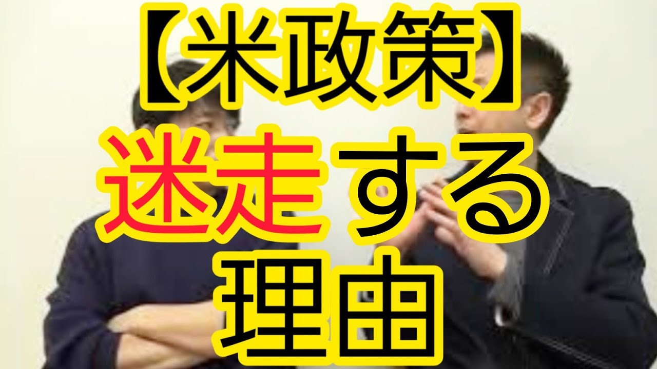 【米政策】迷走する理由