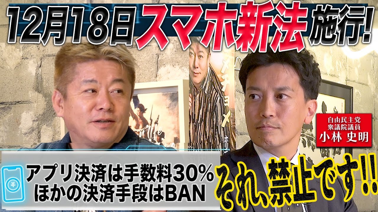 アプリ料金や課金が安くなるかも！？ユーザーの選択肢を増やし競争を促進する「スマホ新法」とは何なのか？